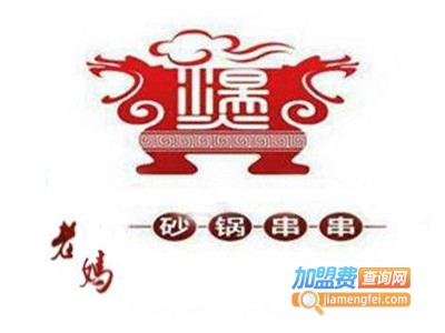 老妈砂锅串串香店加盟