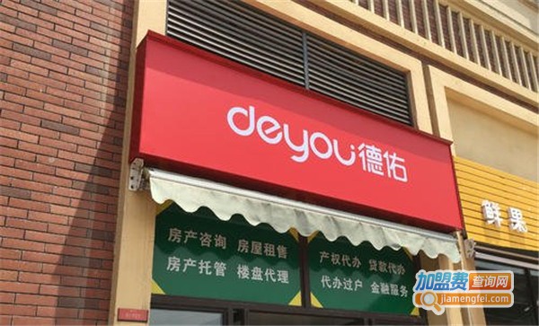 德佑加盟