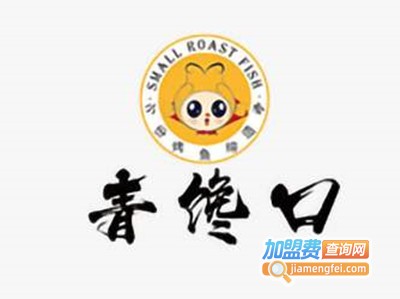 青馋口小份烤鱼店加盟