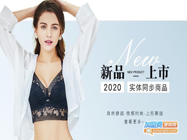 依之妮内衣加盟费多少钱