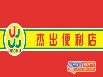 杰出便利店加盟