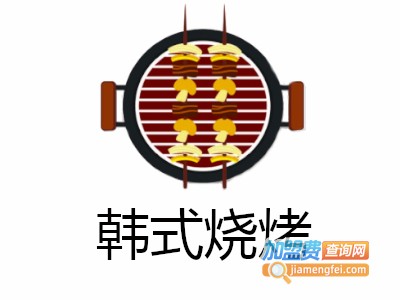 韩式烧烤店加盟电话