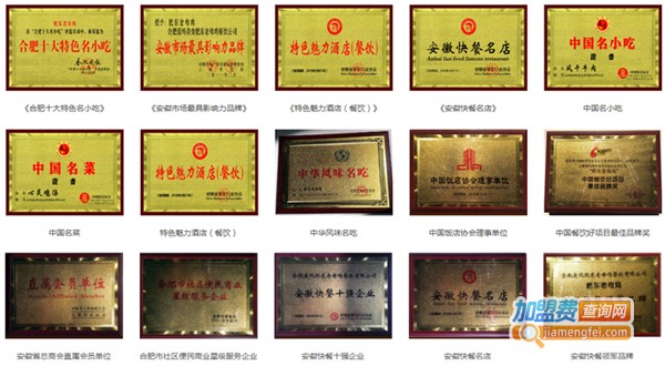 蒸小皖加盟