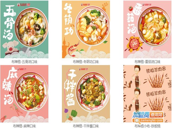 布辣格麻辣烫加盟费多少钱