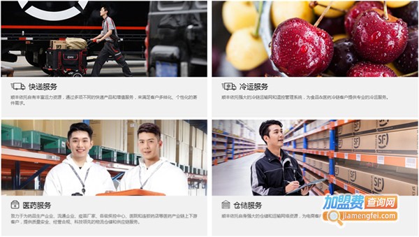 顺丰速递加盟费