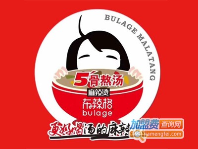 布辣格麻辣烫加盟电话