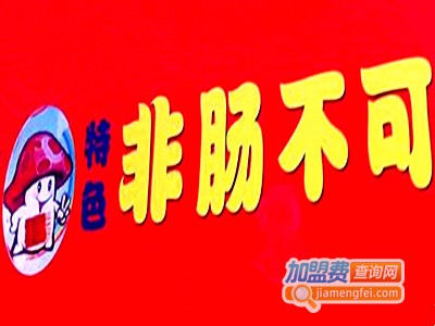 非肠不可加盟电话