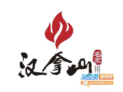 汉拿山加盟电话