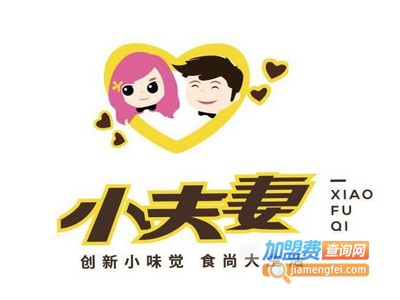 小夫妻麻辣烫加盟电话