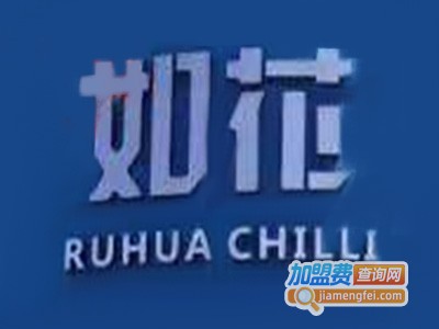 如花酸菜鱼加盟需要多少钱