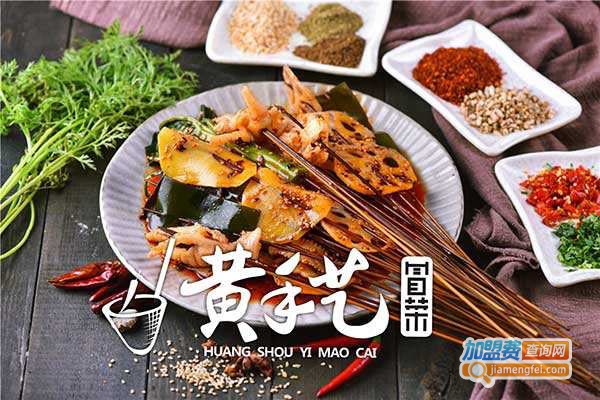 黄手艺冒菜店加盟费
