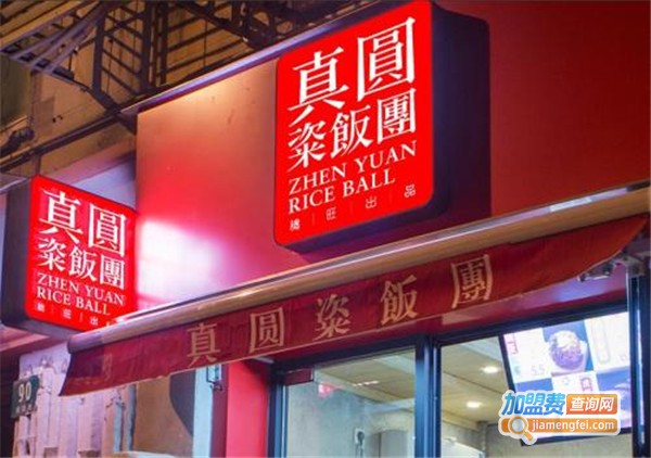 真圆粢饭团加盟费多少钱