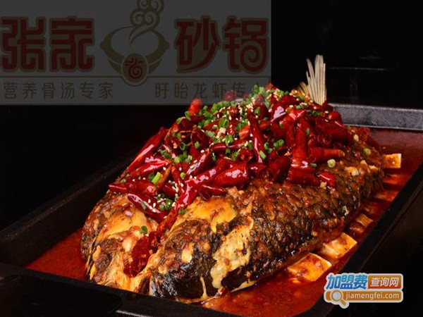 张家砂锅加盟费多少钱