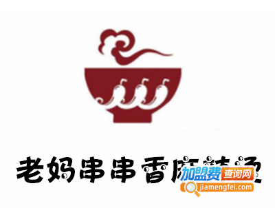 老妈串串香麻辣烫加盟电话