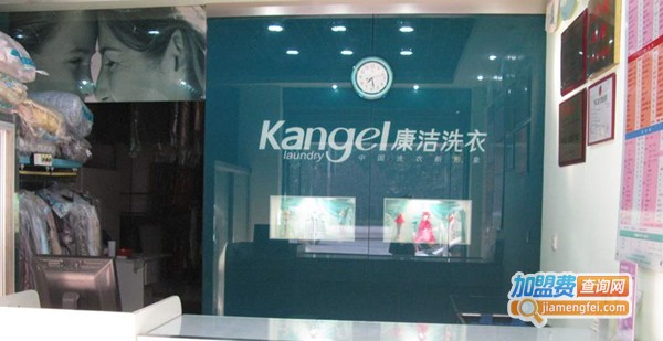 加盟康洁干洗店多少钱