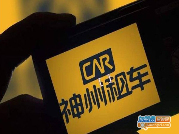 神州租车加盟