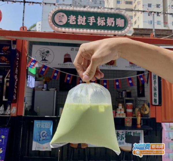 老挝手标奶咖加盟费