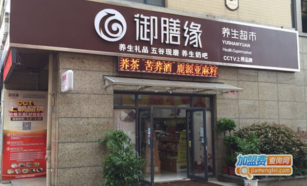 御膳缘养生超市加盟费多少钱