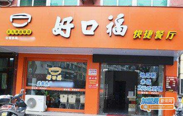 好口福快餐加盟多少钱