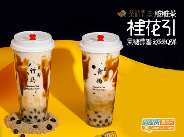 茶话弄饮品加盟