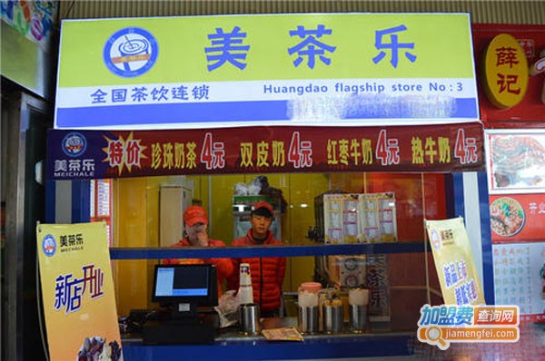 美茶乐店加盟
