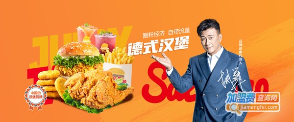 萨乐堡加盟费