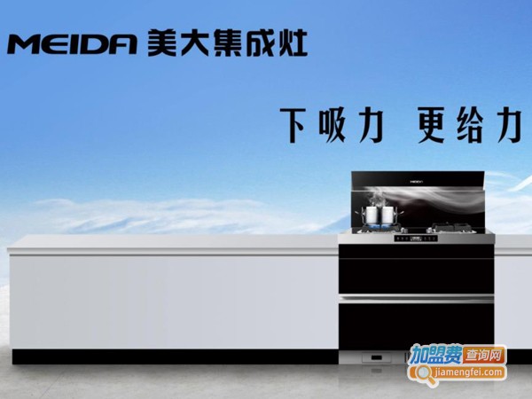 美大集成灶代理加盟费