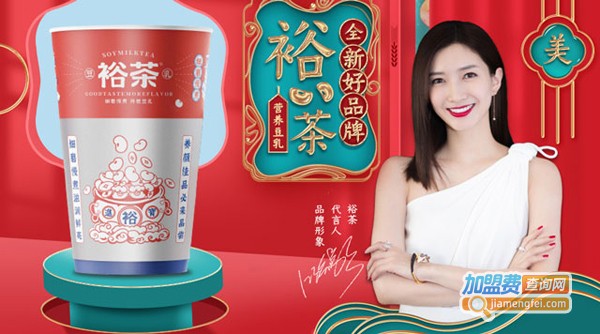 裕茶加盟费