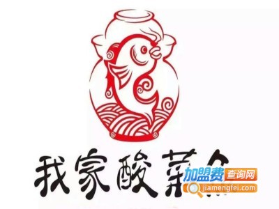 我家酸菜鱼连锁加盟