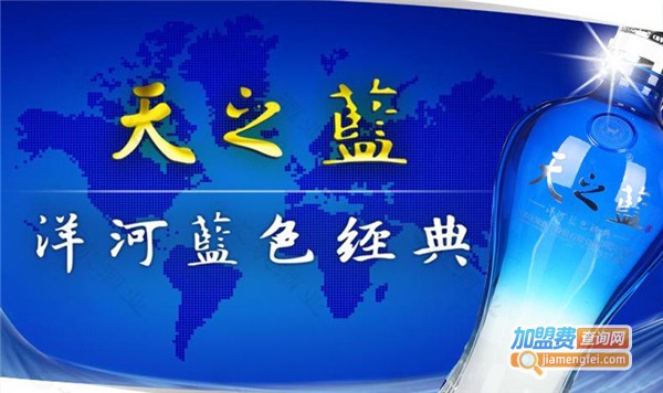 加盟洋河蓝色经典多少钱
