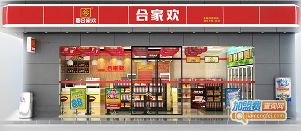 合家欢便利店加盟