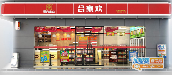 合家欢便利店