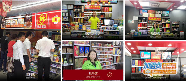 合家欢便利店加盟