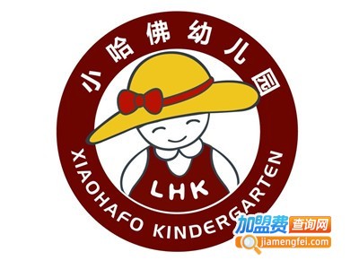 小哈佛幼儿园加盟费是多少