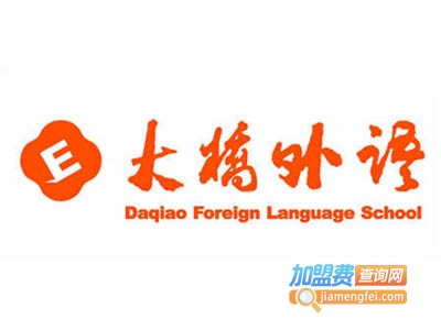 大桥外语加盟电话