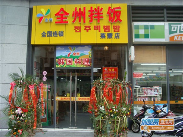 全州拌饭加盟费多少钱
