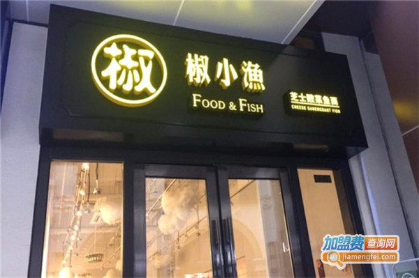 椒椒小鱼加盟费多少钱