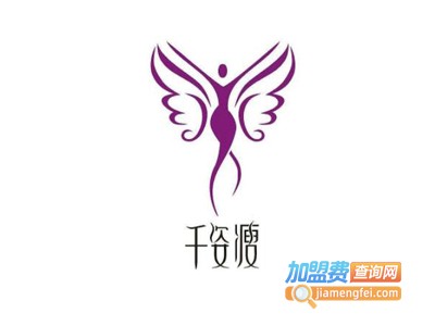 千姿瘦减肥加盟电话