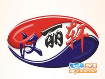 汉丽轩自助烤肉加盟费多少钱
