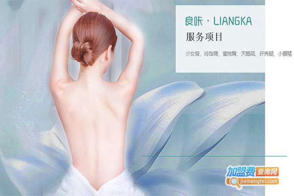 良咔减肥加盟