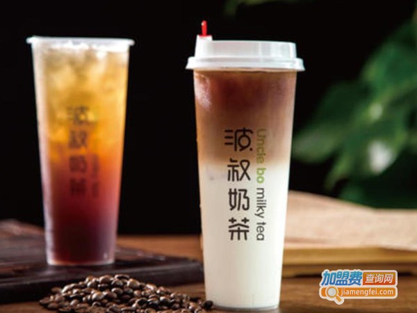 波叔奶茶加盟费多少钱