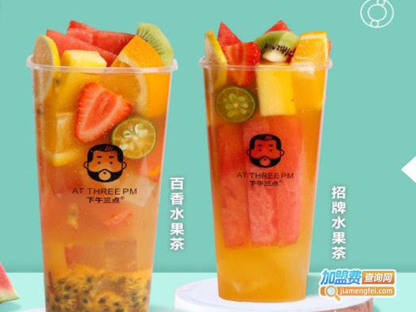 下午三点奶茶加盟多少钱