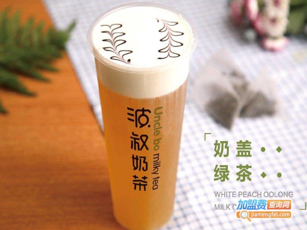 波叔奶茶加盟费多少钱