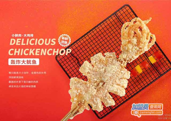 鸡小帅炸鸡加盟费