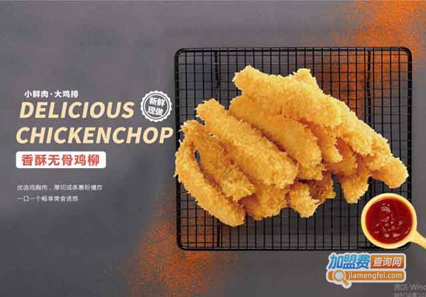 鸡小帅炸鸡加盟费