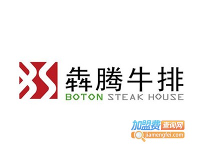 犇腾牛排店加盟电话