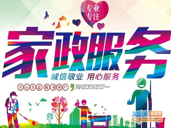 上恩家政加盟费