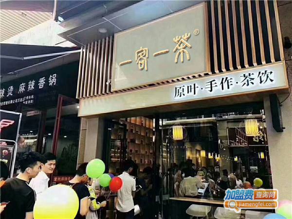 一客一茶加盟费