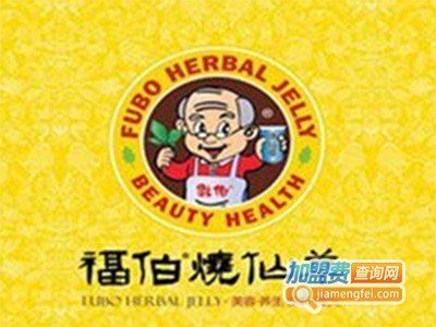 福伯烧仙草加盟多少钱