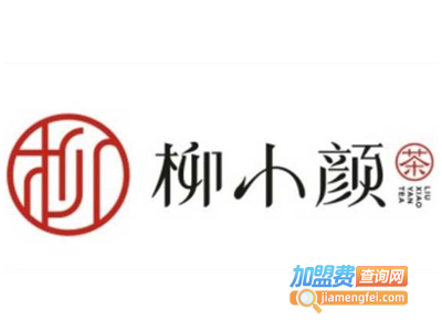 柳小颜茶饮加盟电话